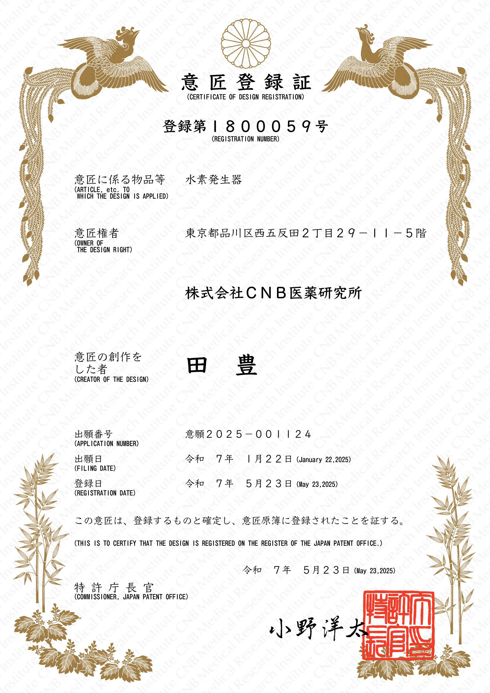 意匠登録図面