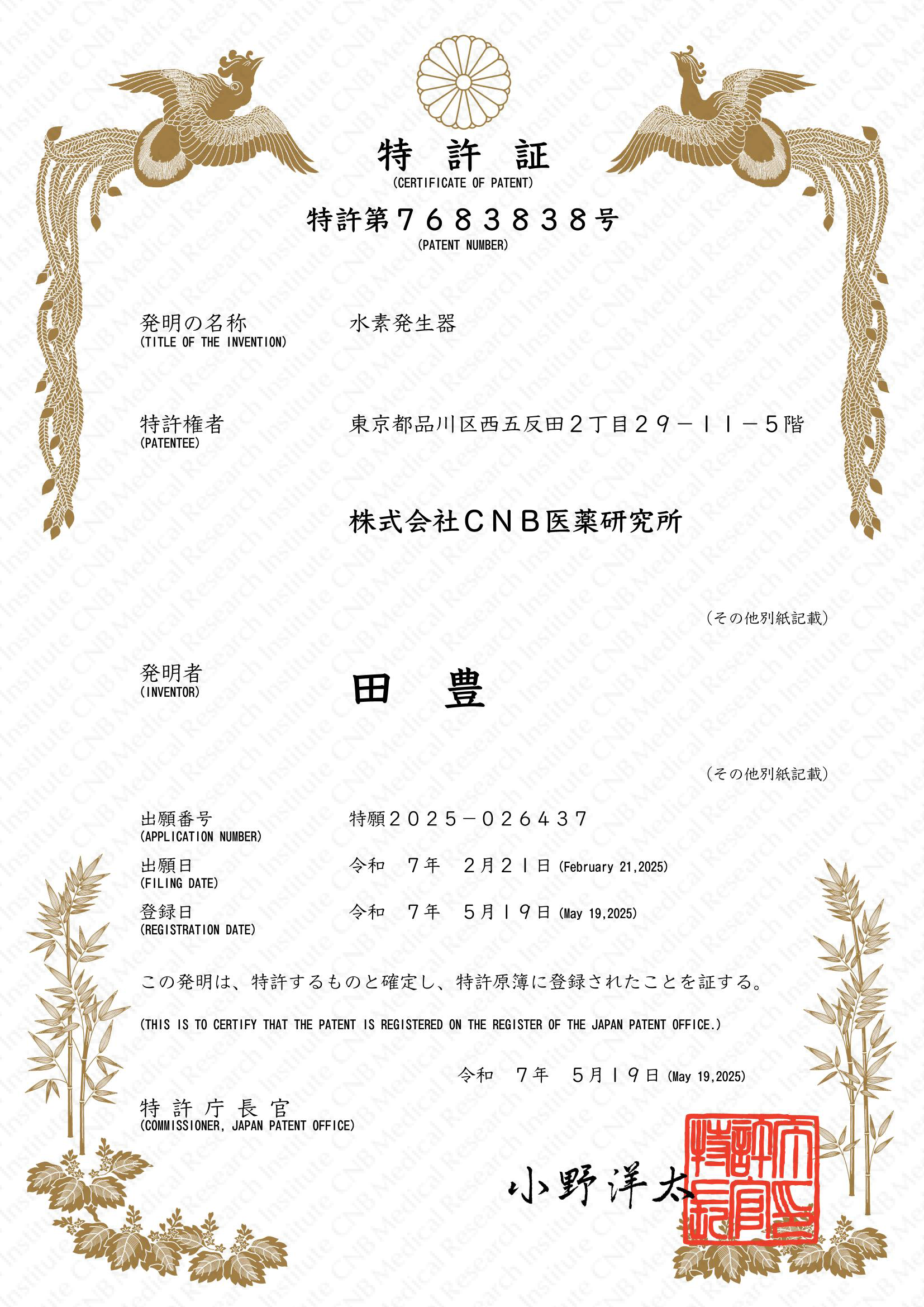 気液分離特許証